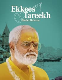 Ekkees Tareekh Shubh Muhurat