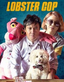Lobster Cop