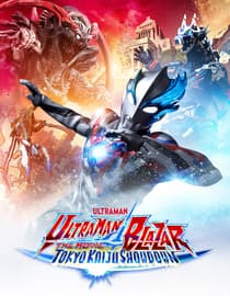 Ultraman Blazar the Movie: Tokyo Kaiju Showdown