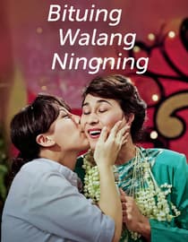 Bituing Walang Ningning