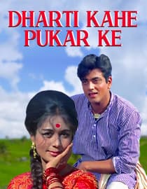 Dharti Kahe Pukar Ke
