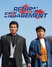 Return Engagement