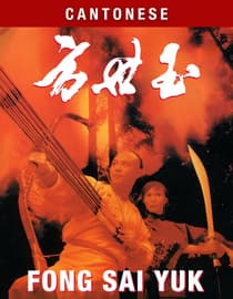 Fong Sai Yuk (Cantonese)