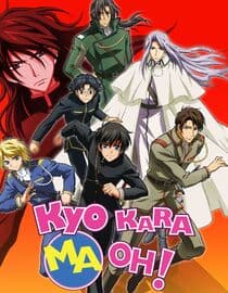 Kyo Kara Maoh! (Original Japanese)